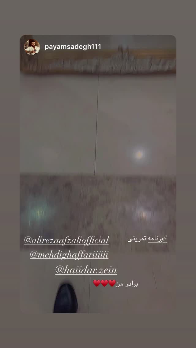  جدید ترین استوری اینستاگرام علیرضا افضلی