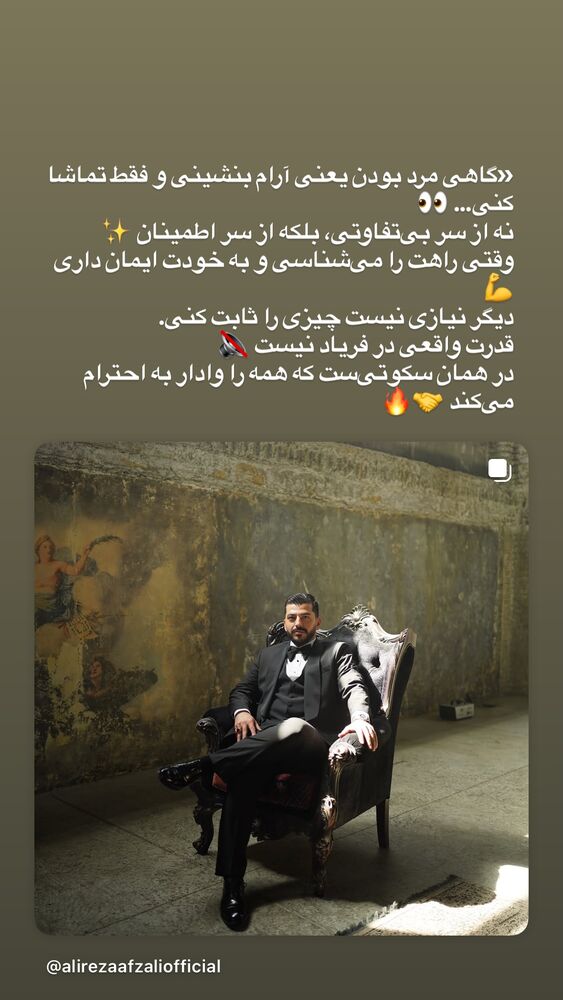  جدید ترین استوری اینستاگرام علیرضا افضلی