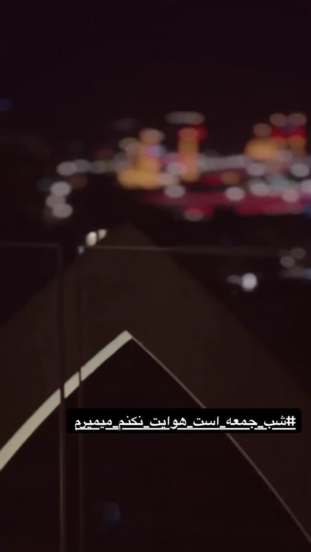  جدید ترین استوری اینستاگرام علیرضا افضلی