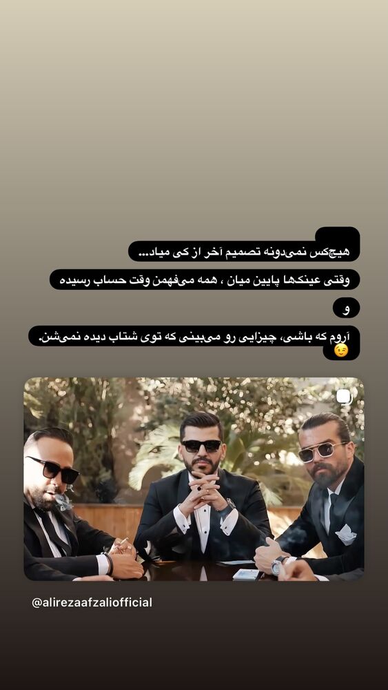  جدید ترین استوری اینستاگرام علیرضا افضلی