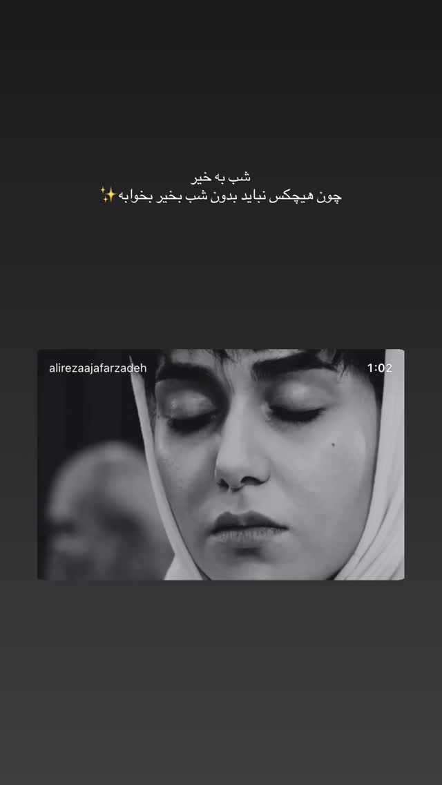  جدید ترین استوری اینستاگرام علیرضا جعفرزاده