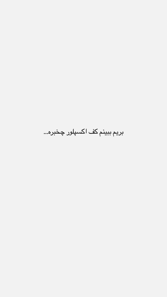  جدید ترین استوری اینستاگرام علیرضا جعفرزاده
