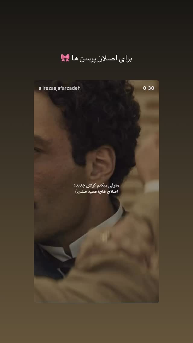 جدید ترین استوری اینستاگرام علیرضا جعفرزاده
