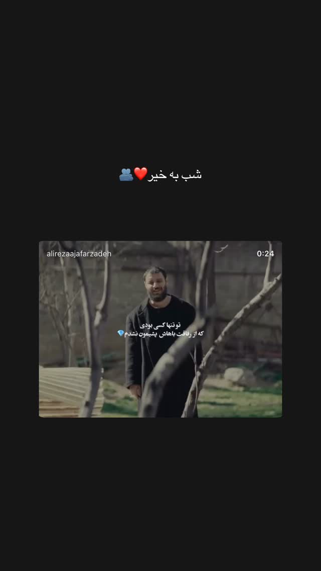  جدید ترین استوری اینستاگرام علیرضا جعفرزاده