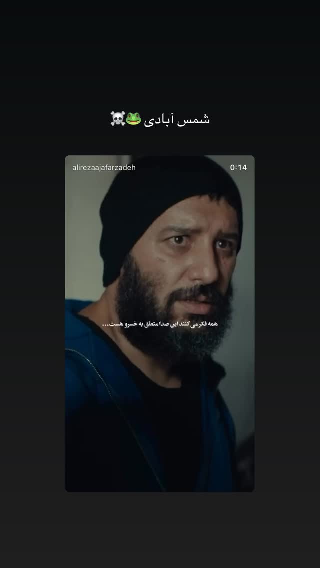  جدید ترین استوری اینستاگرام علیرضا جعفرزاده