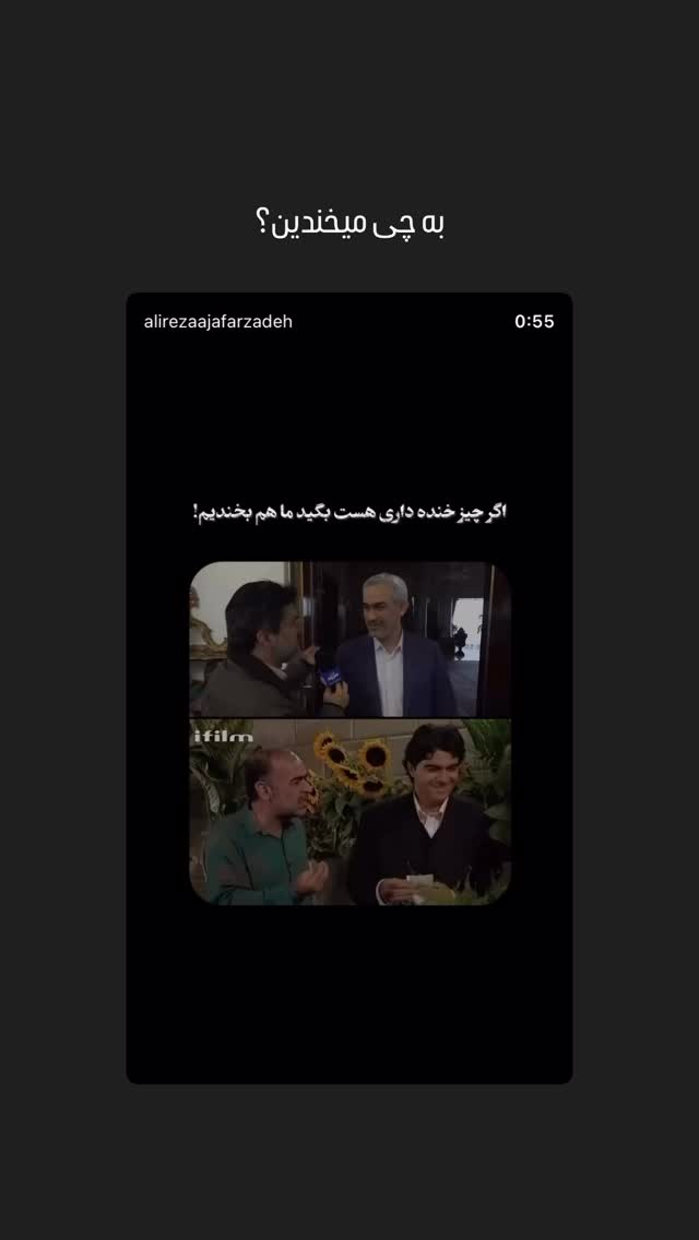  جدید ترین استوری اینستاگرام علیرضا جعفرزاده