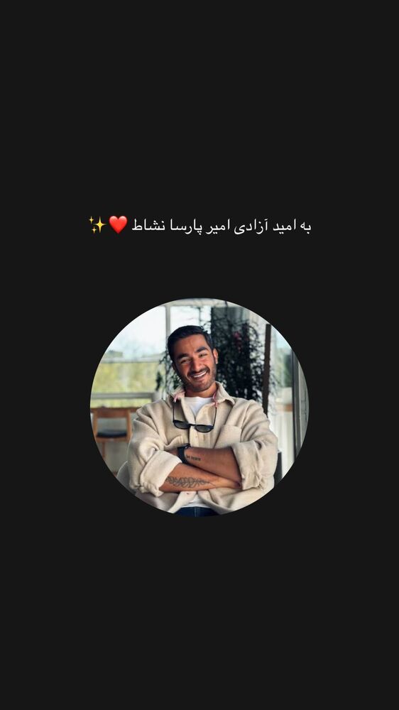  جدید ترین استوری اینستاگرام علیرضا جعفرزاده