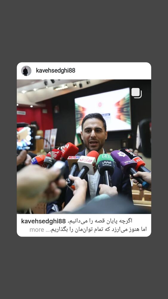  جدید ترین استوری اینستاگرام علیرضا اکبری