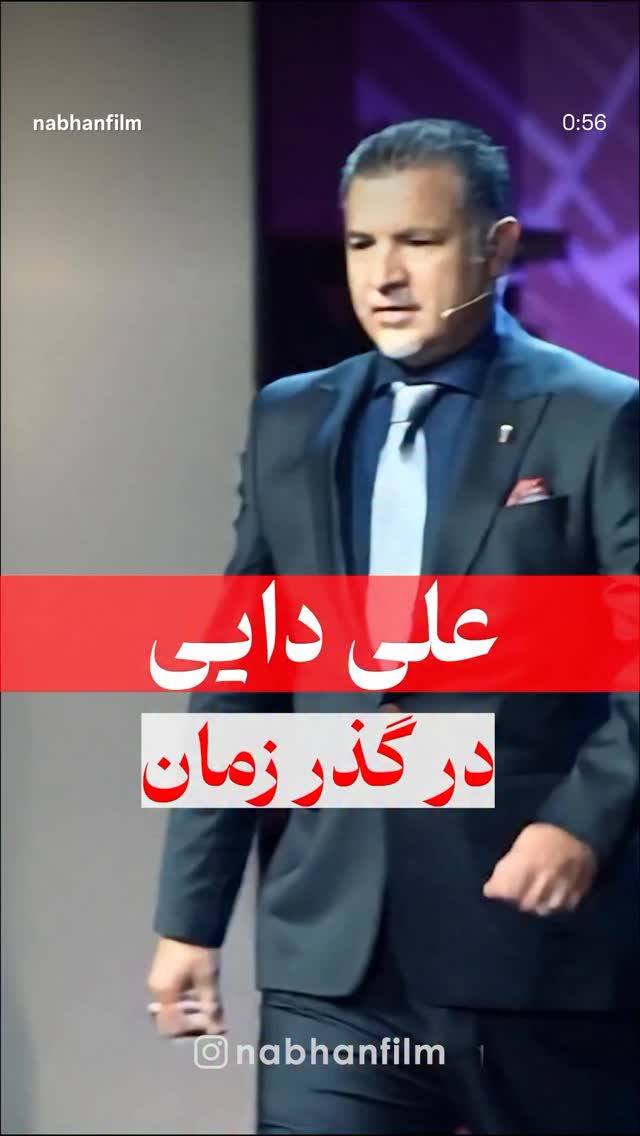  جدید ترین استوری اینستاگرام علیرضا اکبری