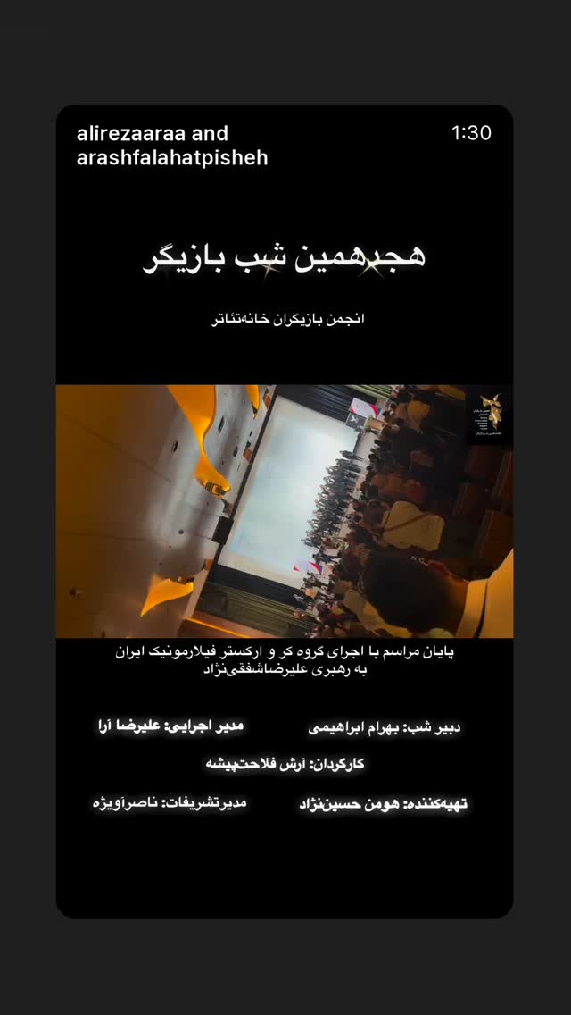  جدید ترین استوری اینستاگرام علیرضا آرا