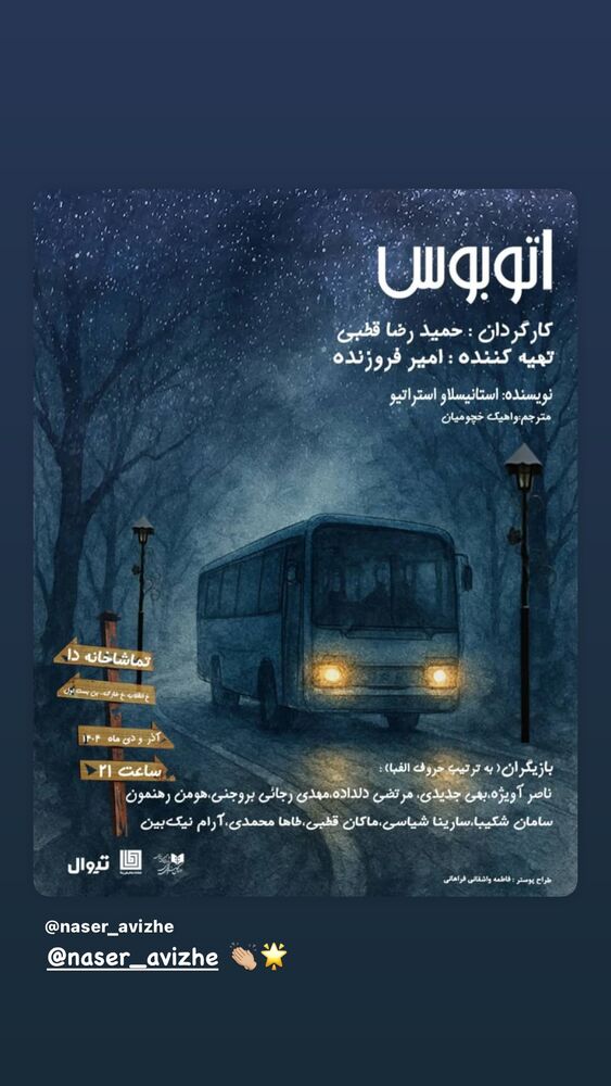  جدید ترین استوری اینستاگرام علیرضا آرا