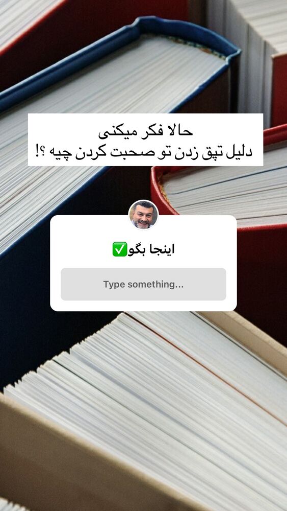  جدید ترین استوری اینستاگرام علیرضا عسکریان