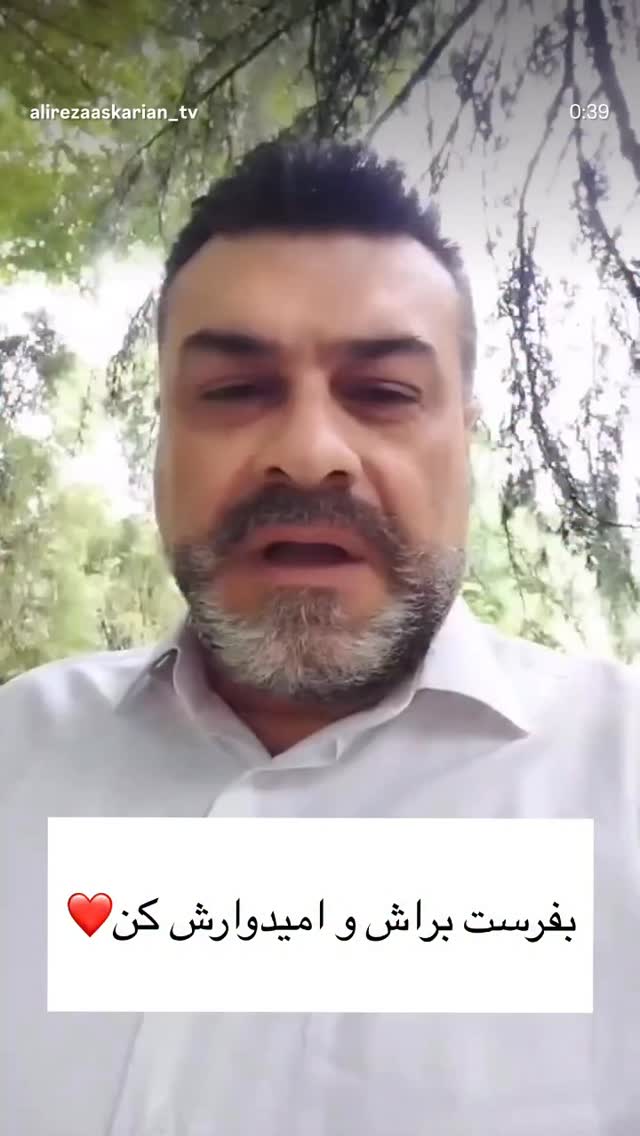  جدید ترین استوری اینستاگرام علیرضا عسکریان