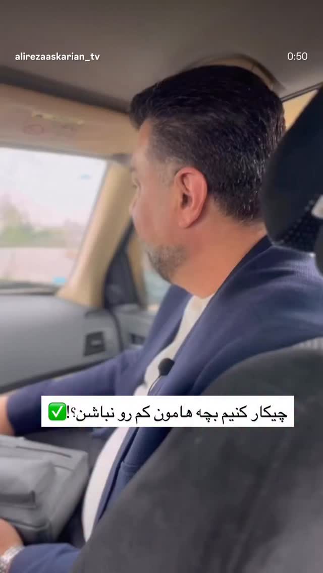  جدید ترین استوری اینستاگرام علیرضا عسکریان