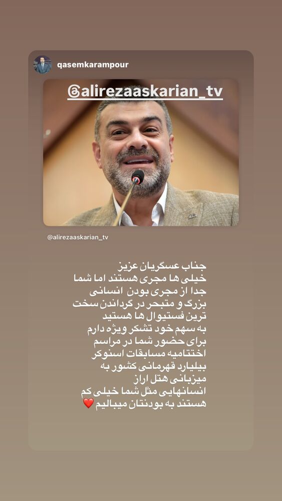  جدید ترین استوری اینستاگرام علیرضا عسکریان