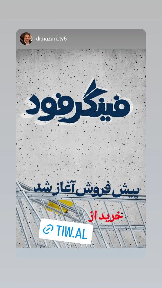  جدید ترین استوری اینستاگرام علیرضا عسکریان