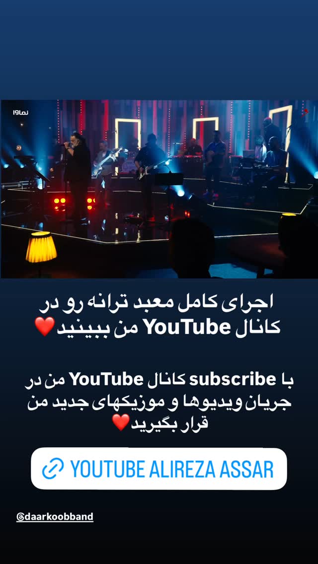  جدید ترین استوری اینستاگرام علیرضا اعصار