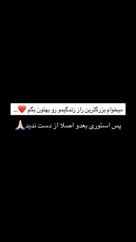  جدید ترین استوری اینستاگرام علیرضا بابایی