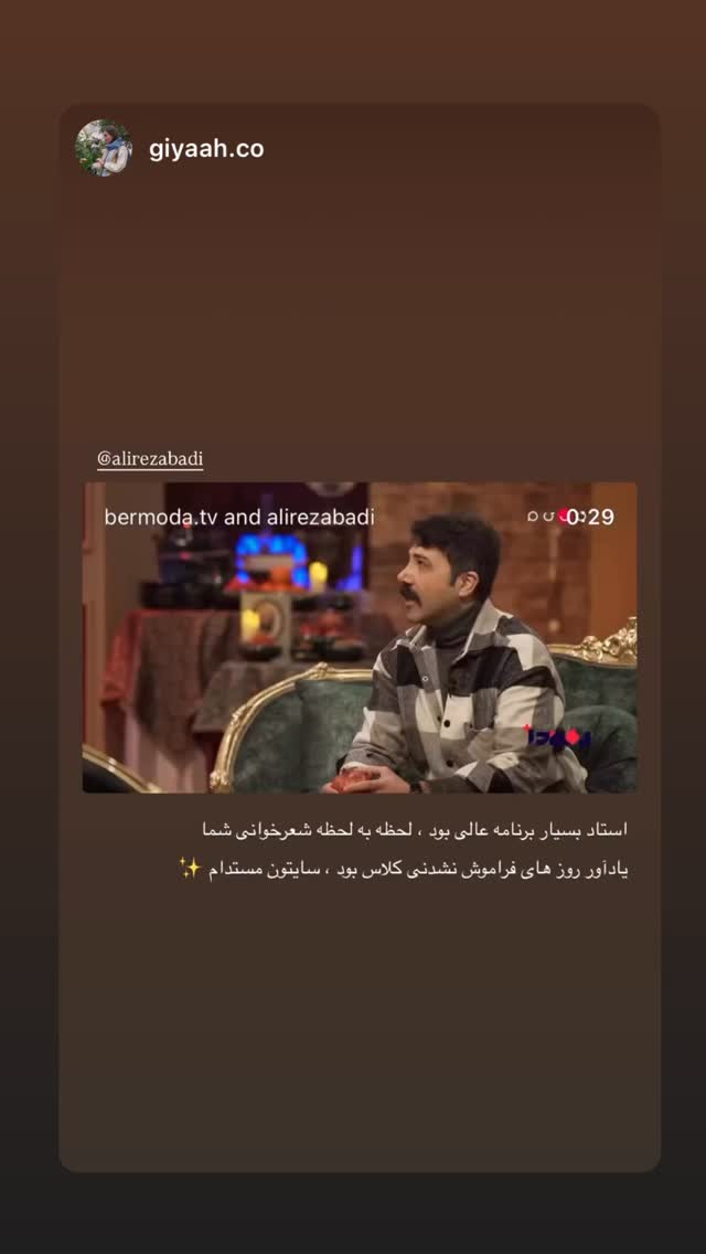  جدید ترین استوری اینستاگرام علی رضا بدیع
