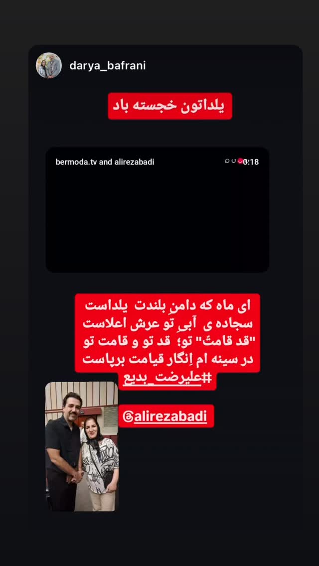  جدید ترین استوری اینستاگرام علی رضا بدیع