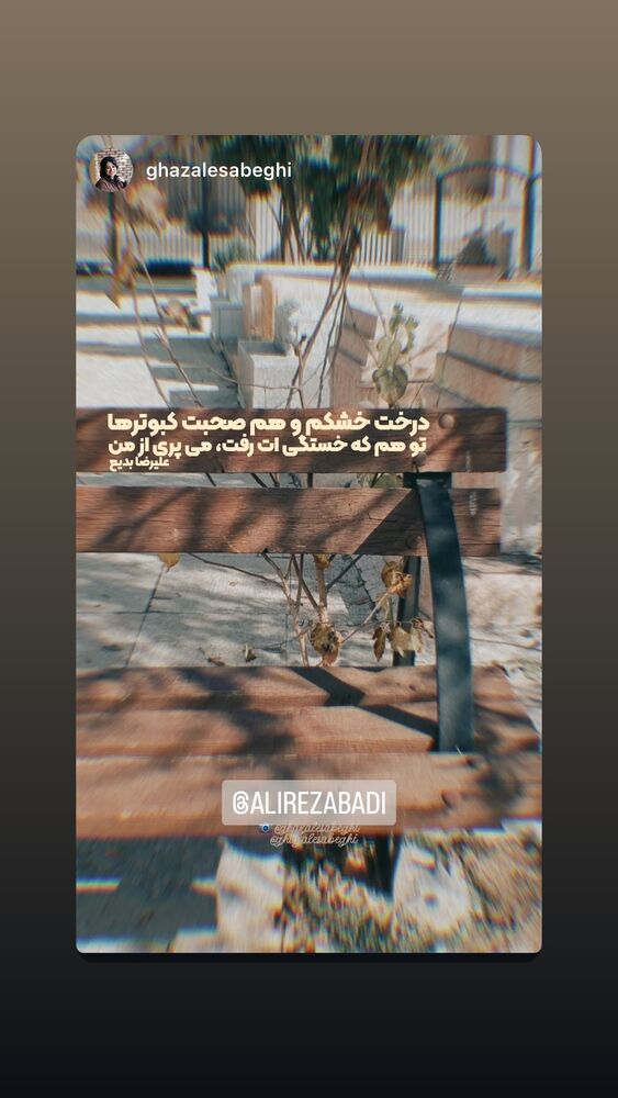  جدید ترین استوری اینستاگرام علی رضا بدیع