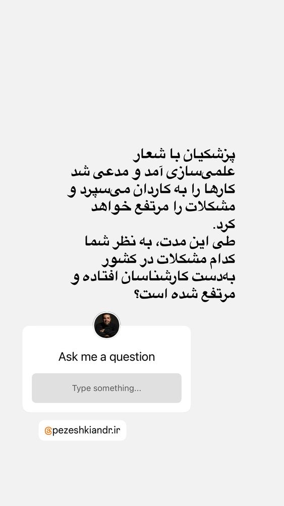  جدید ترین استوری اینستاگرام علی رضا بدیع