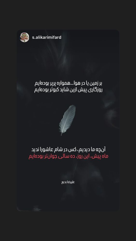  جدید ترین استوری اینستاگرام علی رضا بدیع