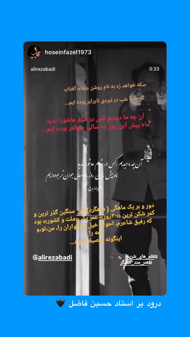  جدید ترین استوری اینستاگرام علی رضا بدیع