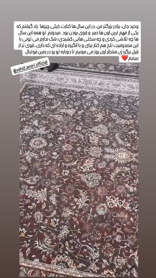  جدید ترین استوری اینستاگرام علیرضا بیرانوند