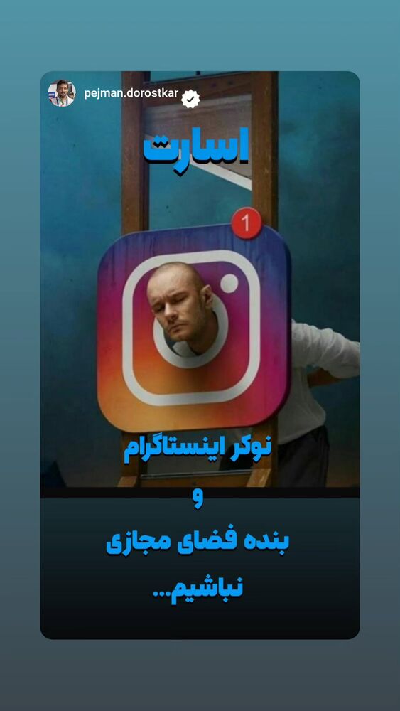  جدید ترین استوری اینستاگرام علیرضا دبیر