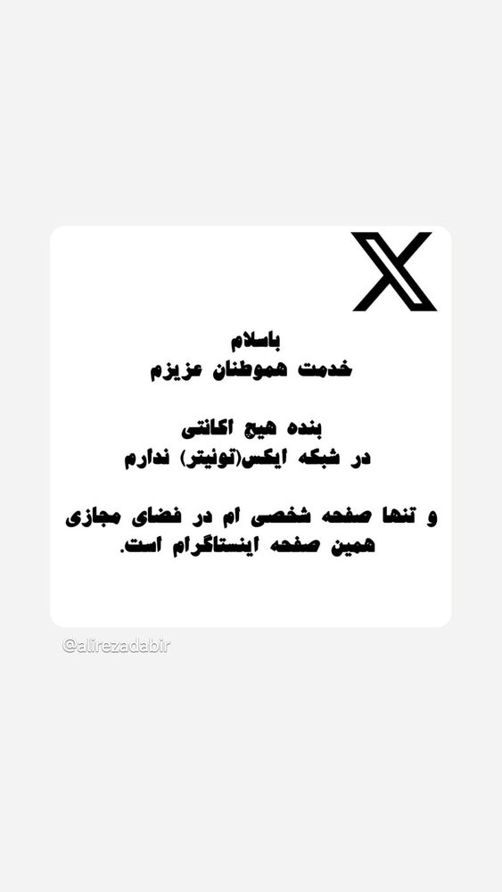  جدید ترین استوری اینستاگرام علیرضا دبیر