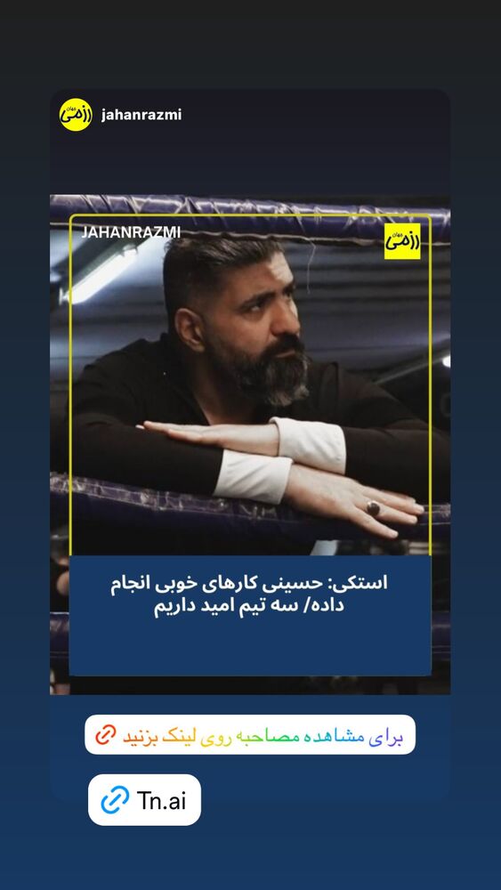  جدید ترین استوری اینستاگرام علیرضا استکی