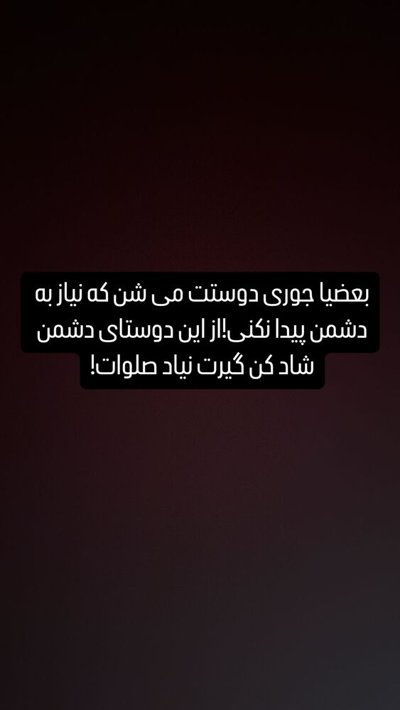 جدید ترین استوری اینستاگرام علیرضا استکی