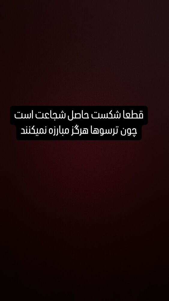  جدید ترین استوری اینستاگرام علیرضا استکی