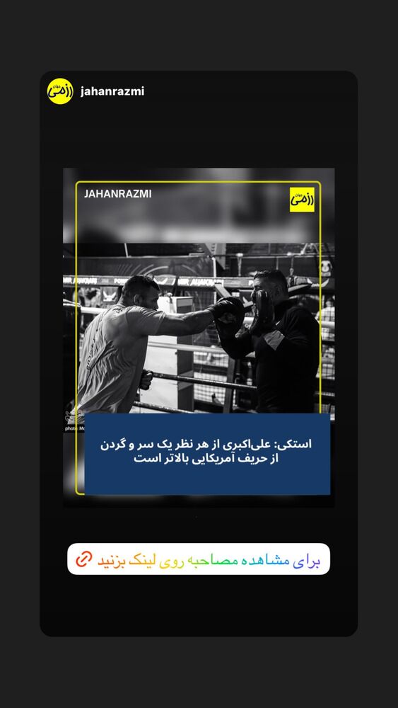  جدید ترین استوری اینستاگرام علیرضا استکی