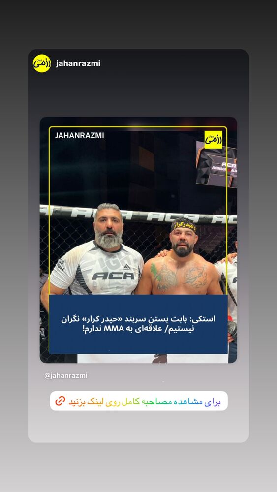  جدید ترین استوری اینستاگرام علیرضا استکی