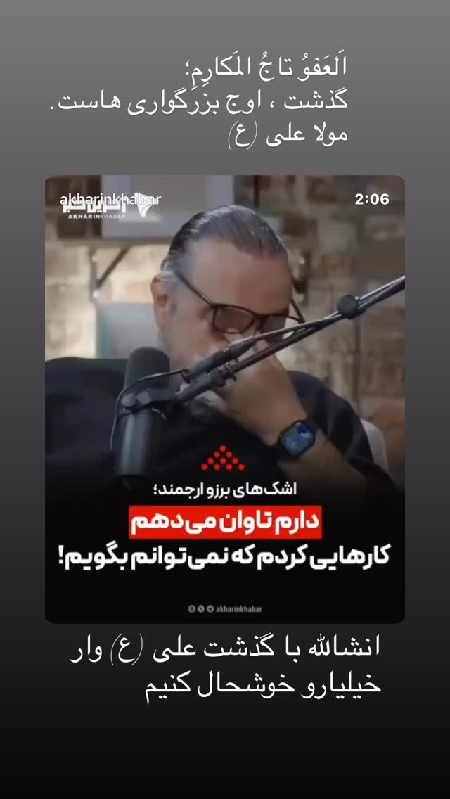  جدید ترین استوری اینستاگرام علیرضا استکی