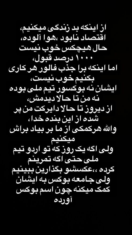  جدید ترین استوری اینستاگرام علیرضا استکی