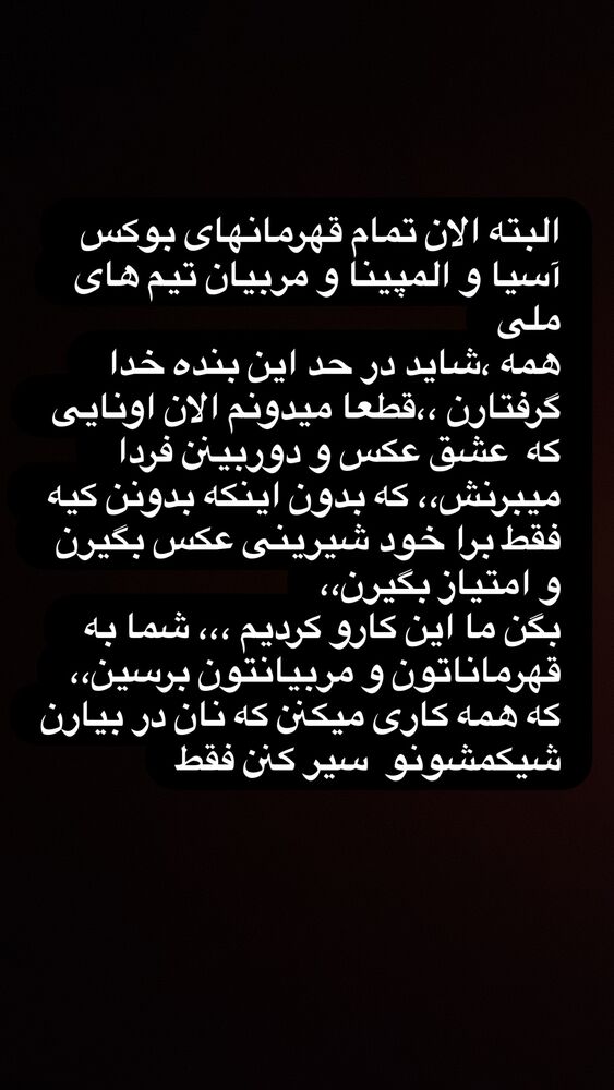  جدید ترین استوری اینستاگرام علیرضا استکی