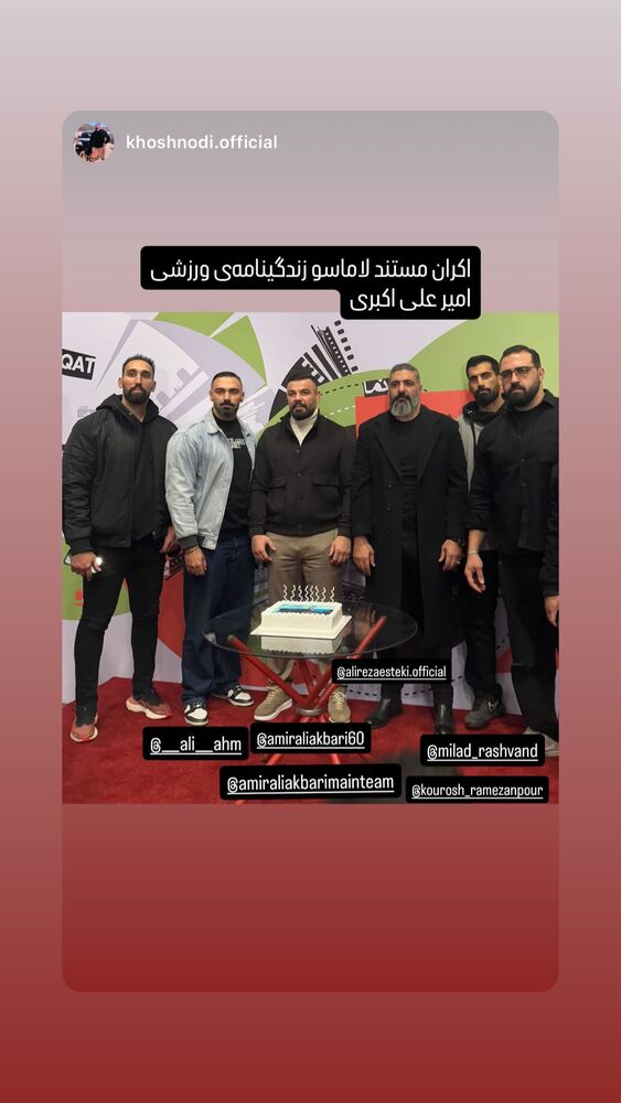  جدید ترین استوری اینستاگرام علیرضا استکی