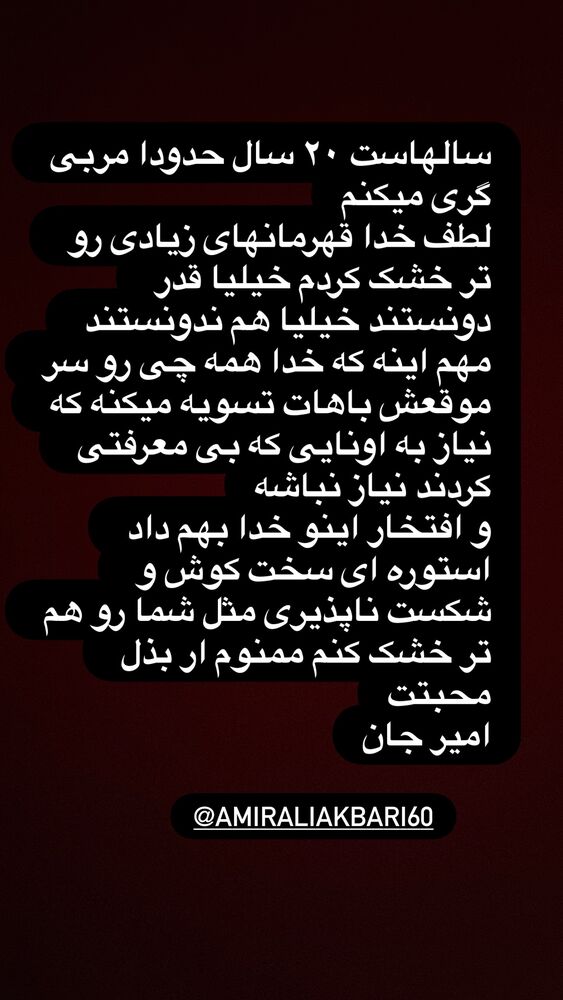  جدید ترین استوری اینستاگرام علیرضا استکی