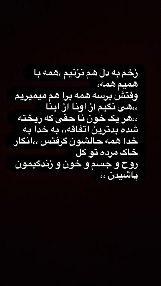  جدید ترین استوری اینستاگرام علیرضا استکی