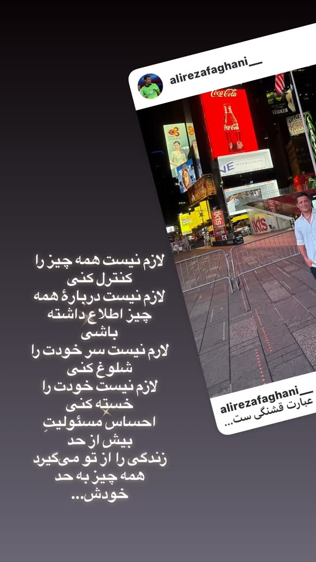  جدید ترین استوری اینستاگرام علیرضا فغانی