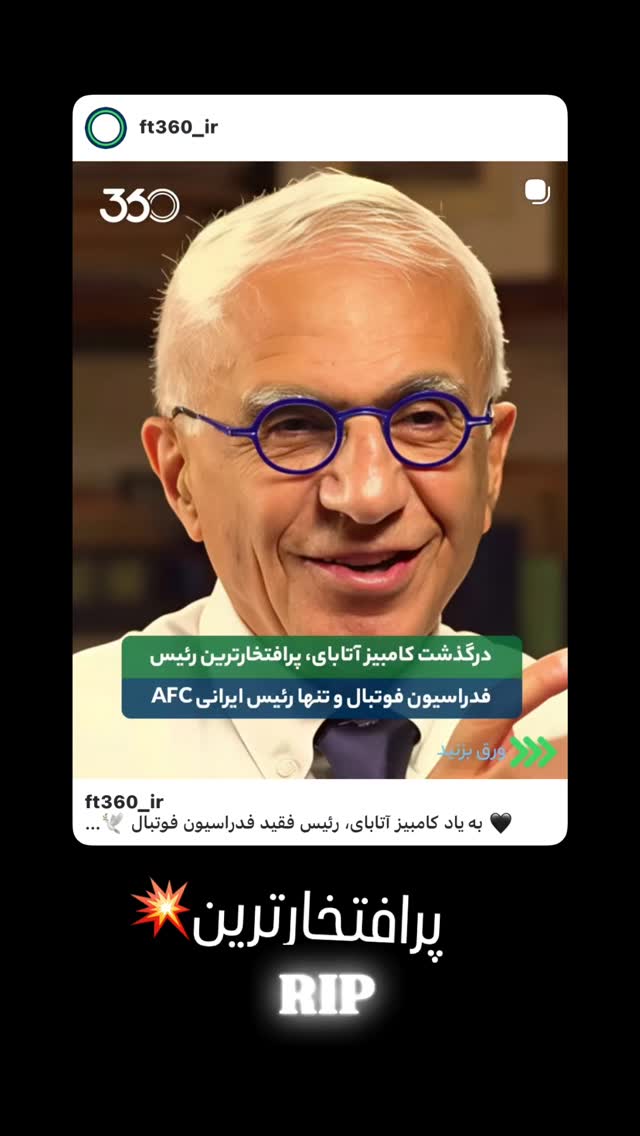  جدید ترین استوری اینستاگرام علیرضا فغانی