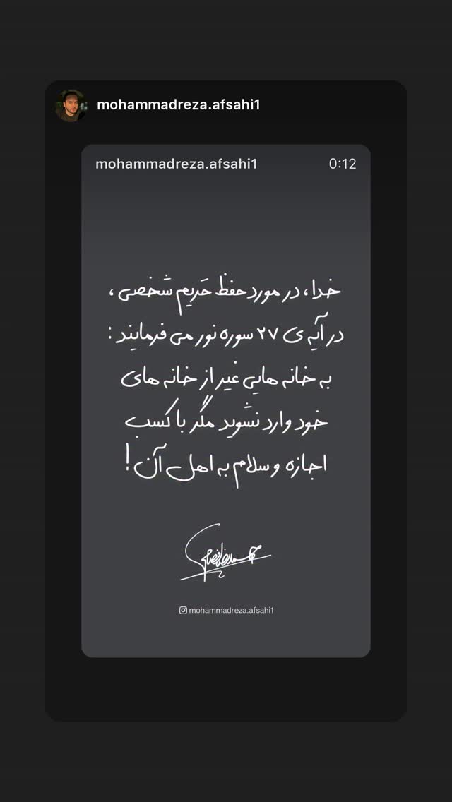  جدید ترین استوری اینستاگرام علیرضا فغانی