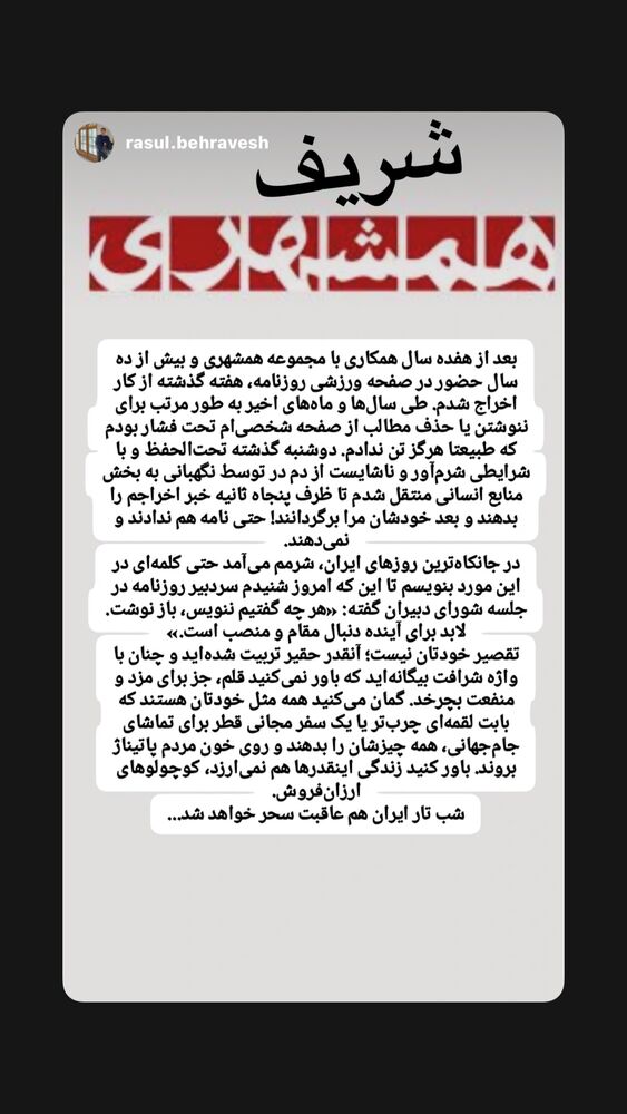  جدید ترین استوری اینستاگرام علیرضا فغانی