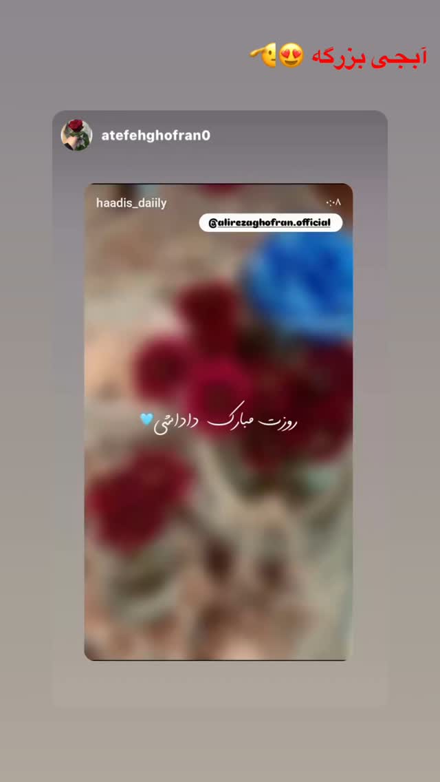  جدید ترین استوری اینستاگرام علیرضا غفران