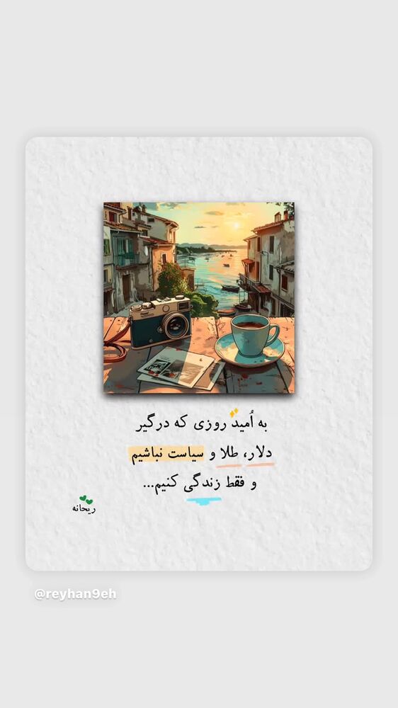 جدید ترین استوری اینستاگرام علیرضا غفران
