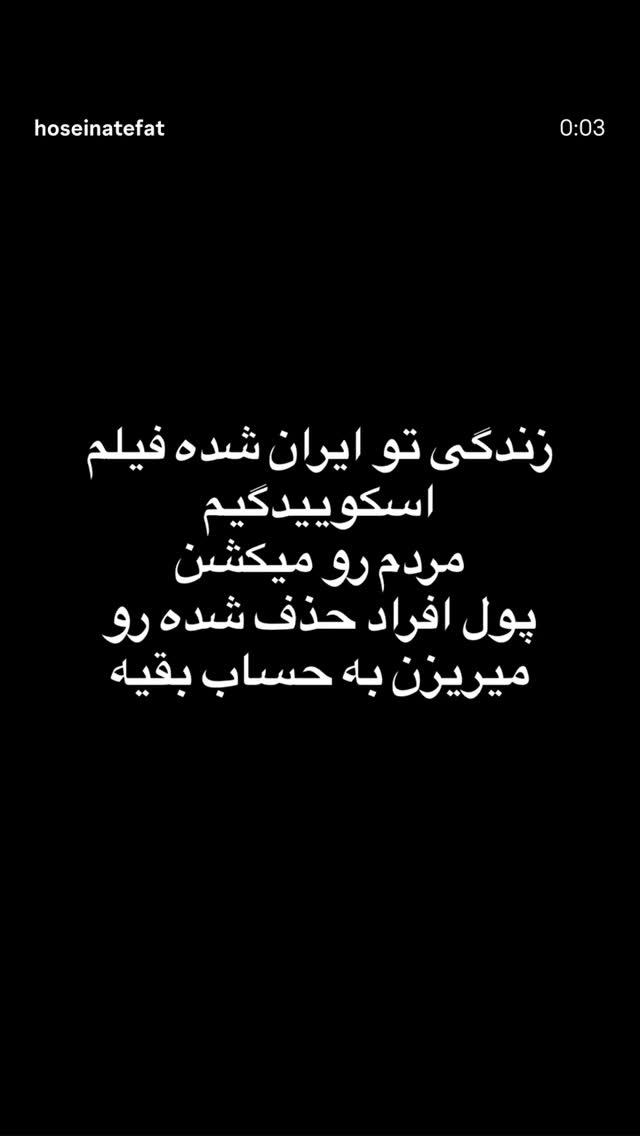  جدید ترین استوری اینستاگرام علیرضا غفران