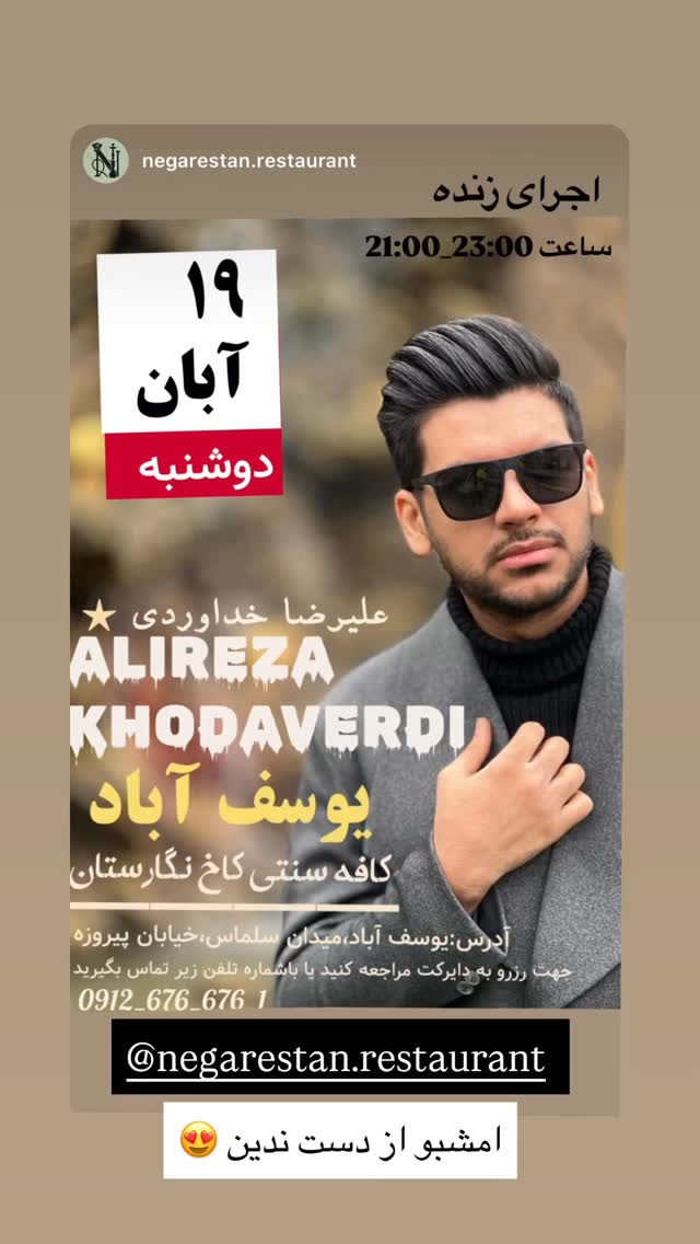  جدید ترین استوری اینستاگرام علیرضا خداوردی